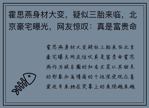 霍思燕身材大变，疑似三胎来临，北京豪宅曝光，网友惊叹：真是富贵命！
